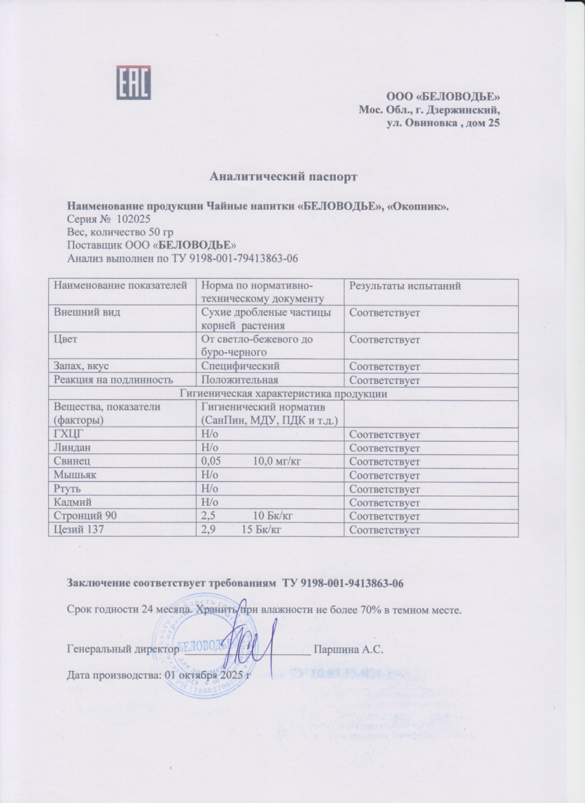 Паспорт №102025